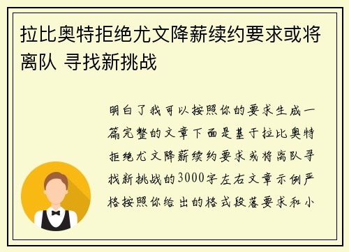 拉比奥特拒绝尤文降薪续约要求或将离队 寻找新挑战 拉比奥特拒绝尤文降薪续约要求或将离队 寻找新挑战