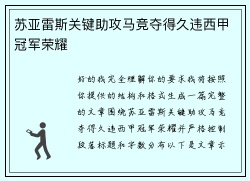 苏亚雷斯关键助攻马竞夺得久违西甲冠军荣耀 苏亚雷斯关键助攻马竞夺得久违西甲冠军荣耀