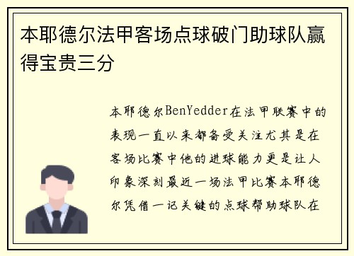 本耶德尔法甲客场点球破门助球队赢得宝贵三分